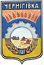 Черниговка (Запорожская область)