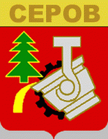 Герб Серова до 2004 года