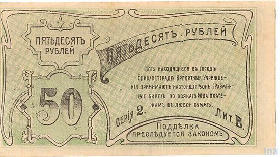 Елисаветградские рубли 1920 года (реверс)