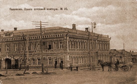 Здание почтовой конторы