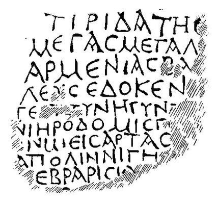 Надпись царя Великой Армении Трдата III (IV век), найденный в Ниг/Апаране гласит:"Тиридат Великий Великой Армении царь пожаловал … [из рода] Гнтуни сыну Родомира на кормление [] город Ниг…февраля…".