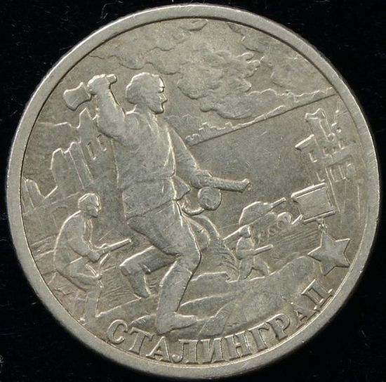 Монета достоинством 2 руб, 2000