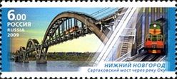 Сартаковский железнодорожный мост на почтовой марке