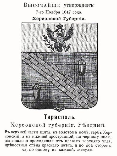 Герб Тирасполя, 1847
