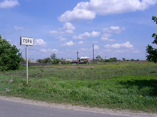 Дорожный указатель деревни Гора, граничащей с Кудыкино