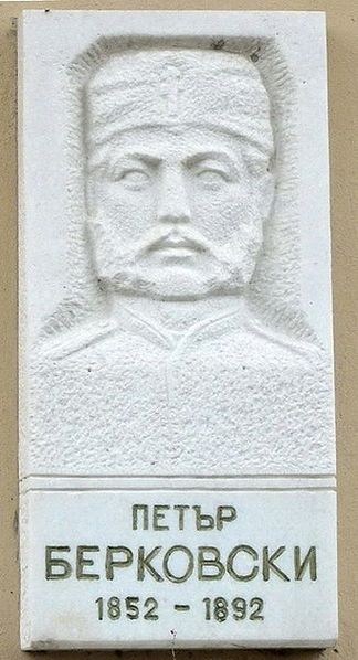революционер Петр Берковски