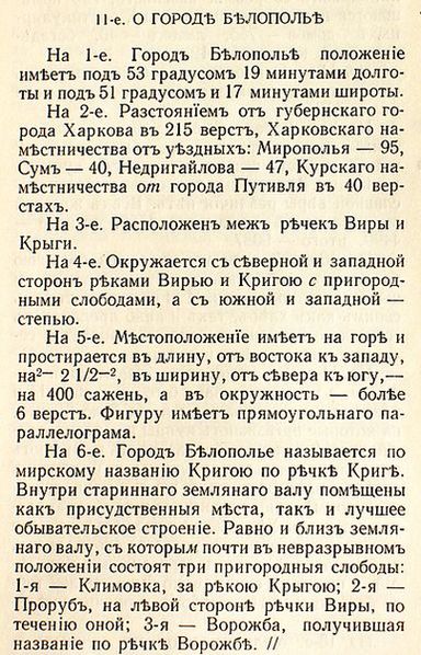 Уездный город Белополье. Описание Харьковского наместничества 1785 года