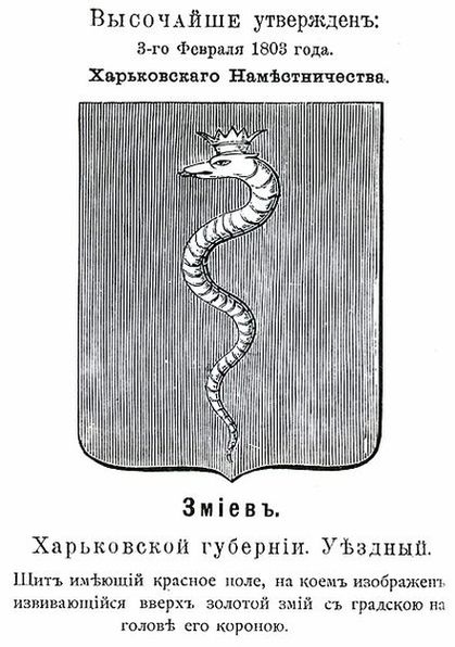 Герб города с официальным описанием. 1803
