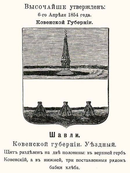 Герб города 1854 года