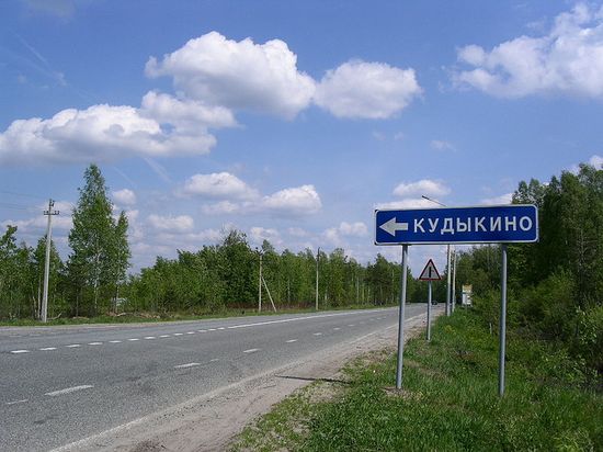 Дорожный указатель к деревне «Кудыкино»