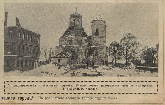 Церковь в Сморгони на линии фронта. 1916