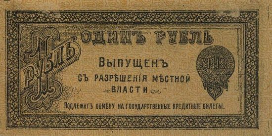 Оренбургский рубль (1918, реверс)