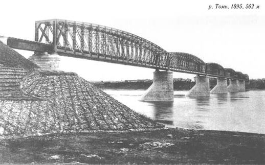 Железнодорожный мост через реку Томь (1895г.)