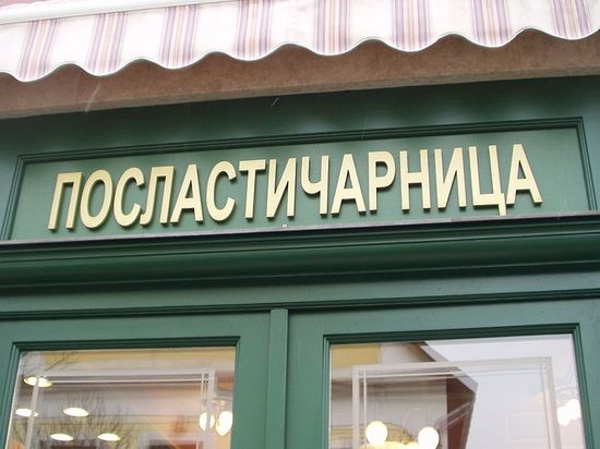 Кондитерский магазин в Сентендре с сербской вывеской