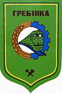 Гребёнка (Полтавская область)