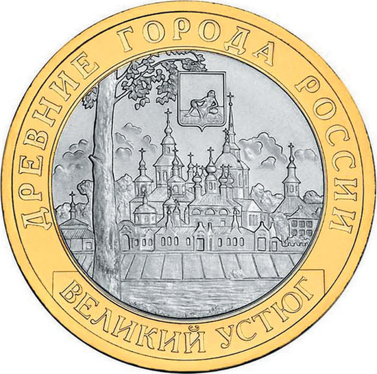10 руб (2007) — памятная монета из цикла Древние города России